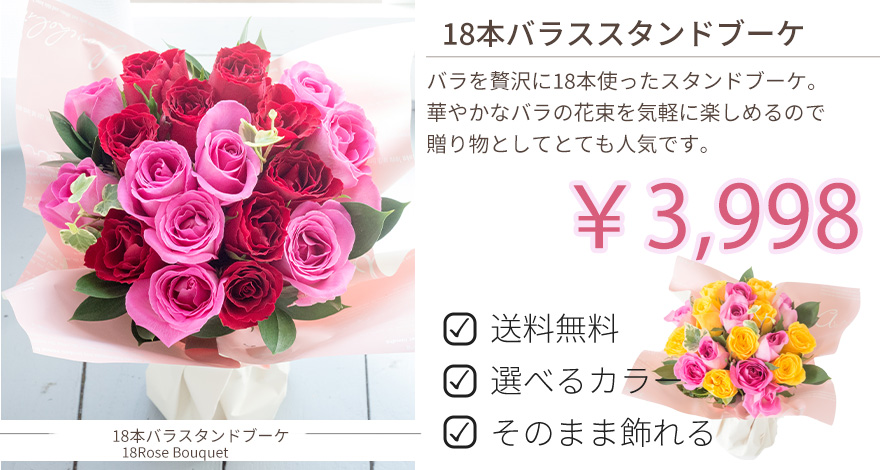 バラのブーケ・花束・アレンジを贈る|FlowerKitchenJIYUGAOKAフラワーキッチン バラのフラワーギフト