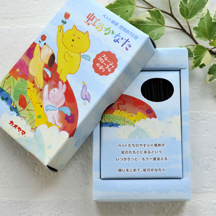 ペット専用　虹のかなた線香