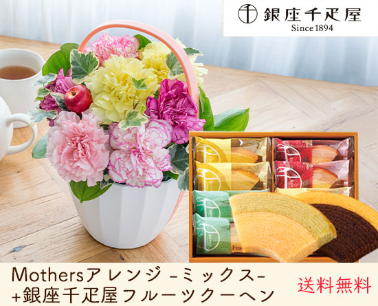 Mothersアレンジピンク+クーヘン