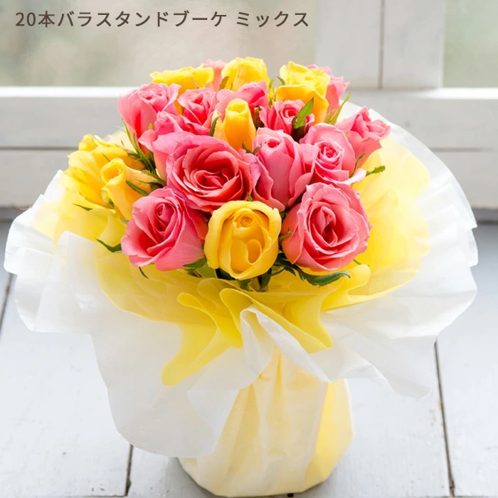 スタイルで選べるバラギフト 誕生日 アレンジメント 花束 プレゼント