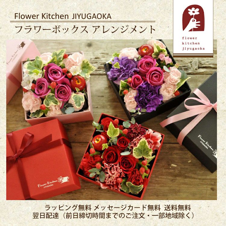 フラワーボックス・ミニ四角ボックスアレンジ Mサイズ 生花 FKAA | Flower Kitchen JIYUGAOKA