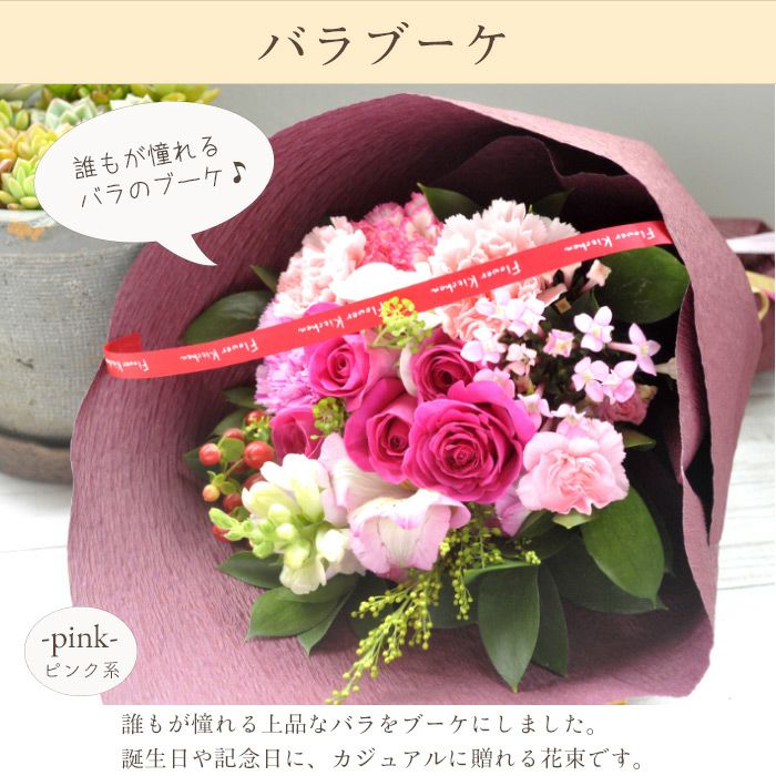 バラブーケ 誕生日 プレゼント FKAA | Flower Kitchen JIYUGAOKA