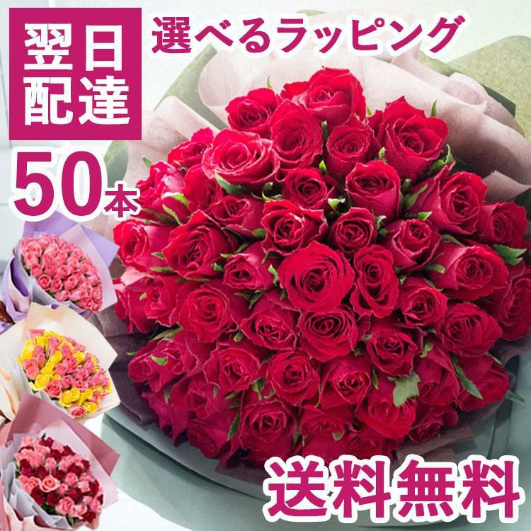 2743円 最旬ダウン バラ 花束 50本 アレンジメント 1本からバラの追加もできます やビジネスシーンに 立て札あり 送料無料 ギフト プレゼント お返し