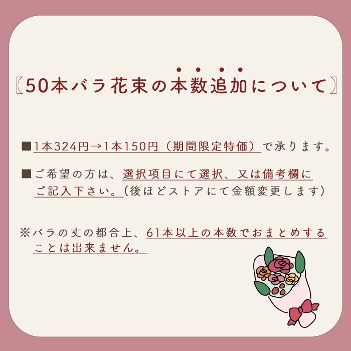 バラ50本