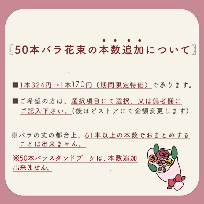 バラの本数追加