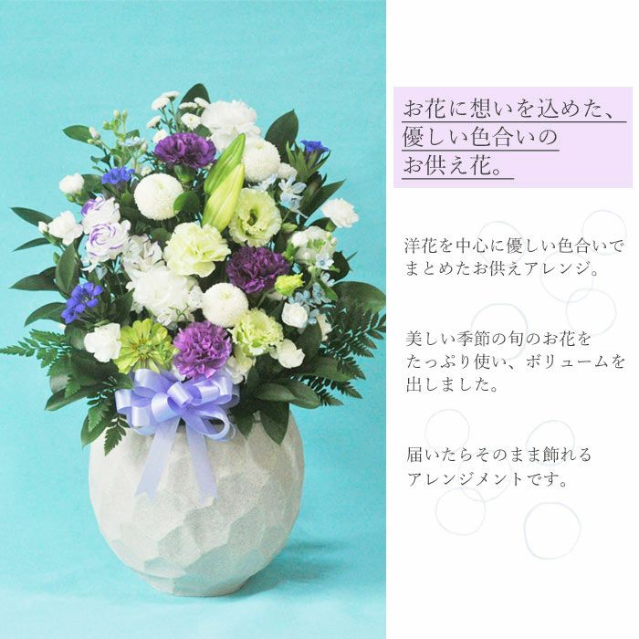 洋花を使った旬のおまかせ お供え花「鞠花アレンジ」生花 FKAA | Flower Kitchen JIYUGAOKA