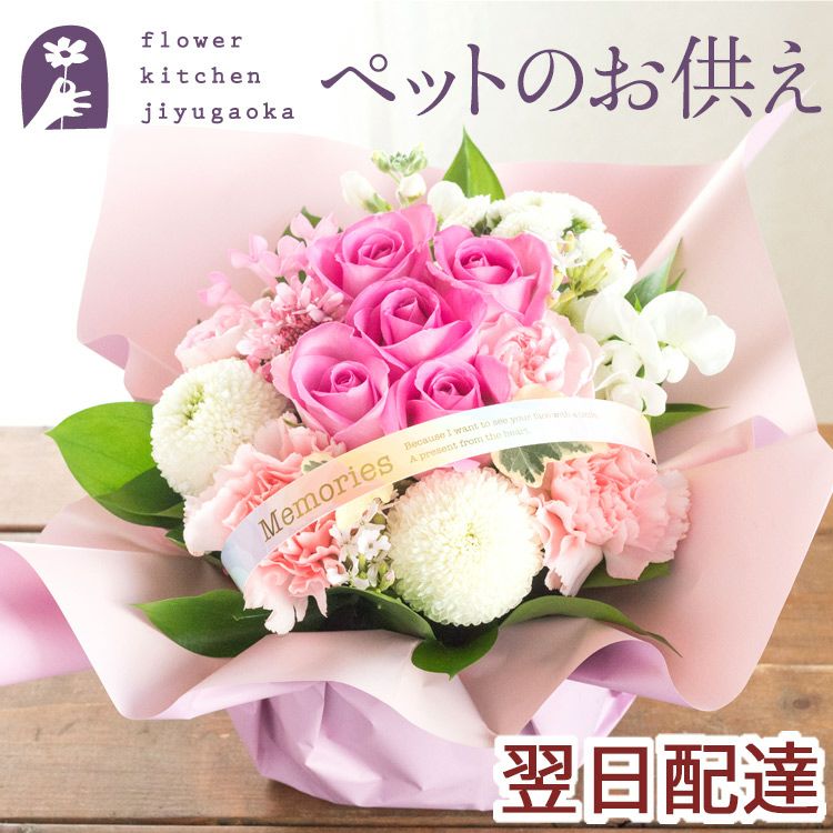 バラのペットお供えアレンジ お悔やみ アレンジメント