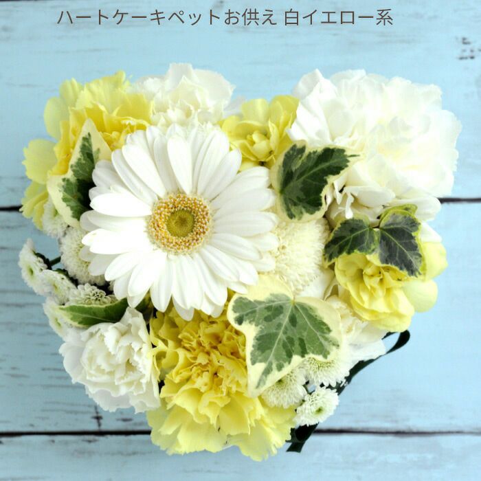 ペットのお供えハートケーキ お悔やみ アレンジメント