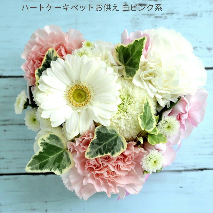 ペットのお供えハートケーキ お悔やみ アレンジメント