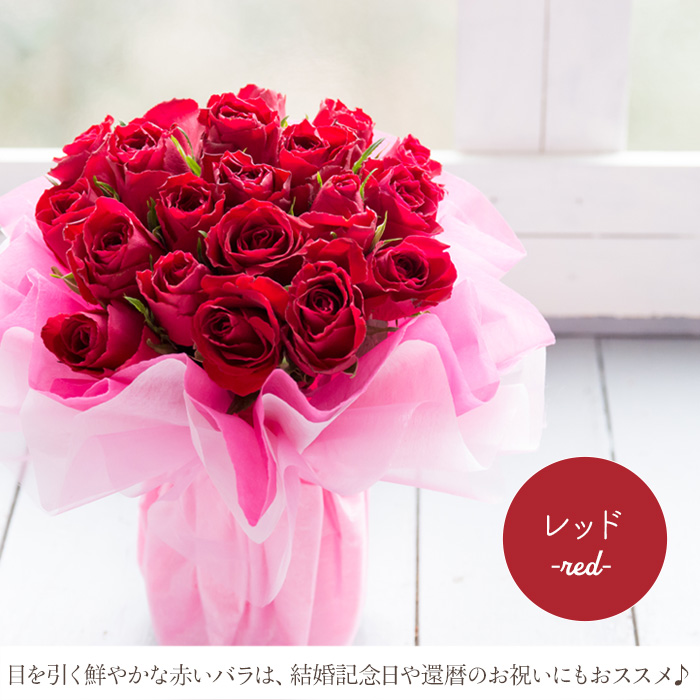 18本バラのスタンディングブーケ 誕生日 花束 プレゼント