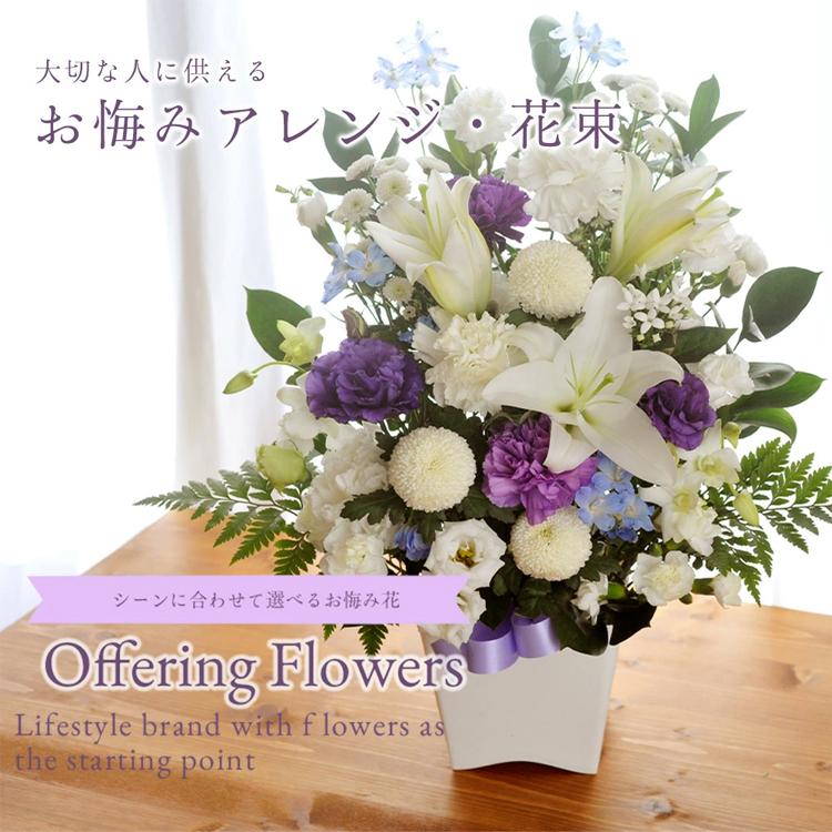 旬のおまかせお供え花Lサイズ お悔やみ 選べる アレンジメント 花束