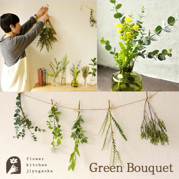 グリーンブーケのお話 Flower Kitchen Jiyugaoka