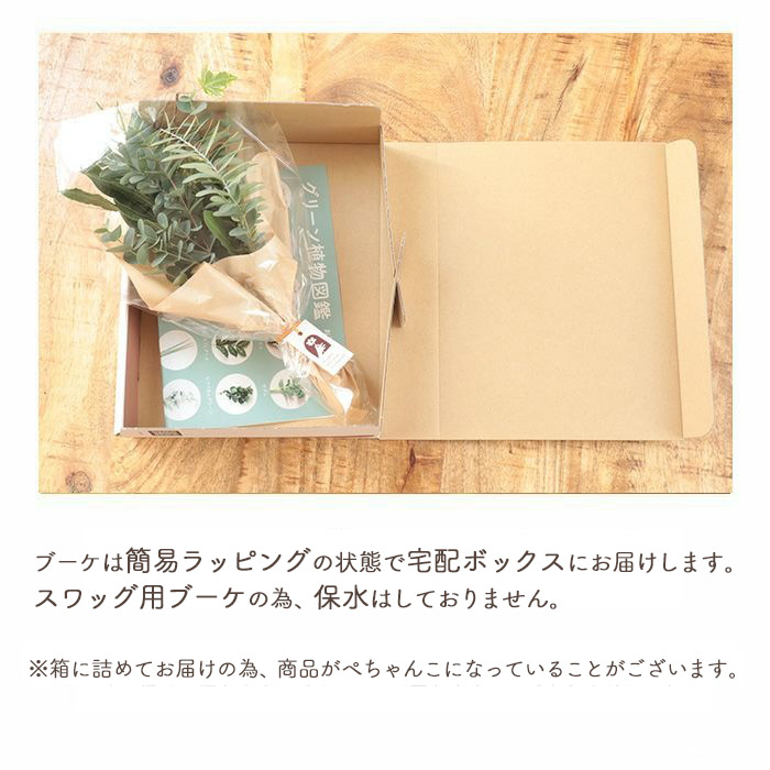 グリーンブーケ