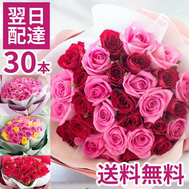 30本バラの花束 誕生日 プレゼント