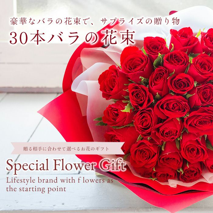 30本バラの花束 誕生日 プレゼント