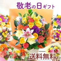 敬老の日選べるフラワーアレンジ