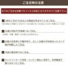 注文時の注意