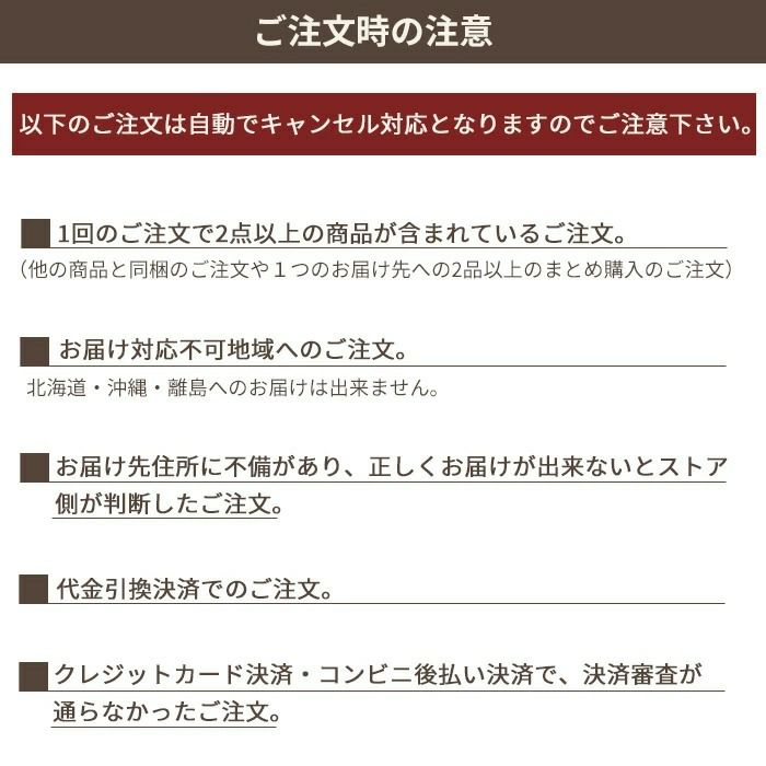 注文時の注意