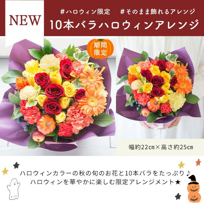 10本バラのハロウィンアレンジ 2024 FKAA | Flower Kitchen