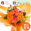 ハロウィンスタンディングブーケ