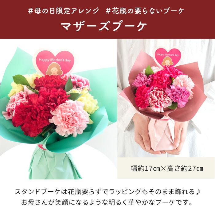 完売御礼／ 母の日 プレゼント 生花 Mothers アレンジ or 花束