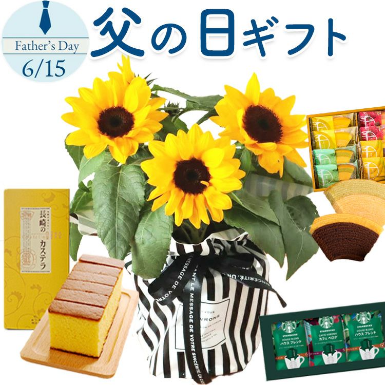 選べるひまわり花鉢