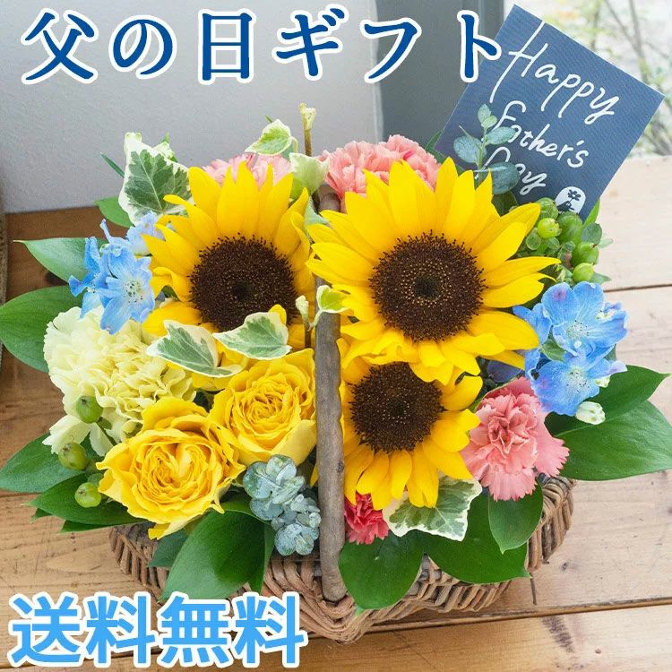 バラひまわりバスケット