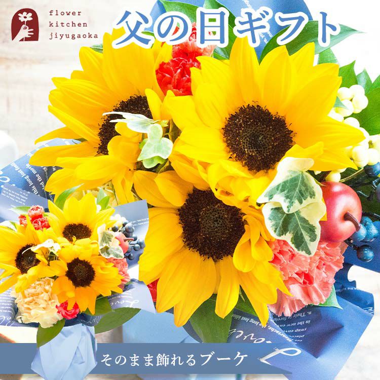 ひまわりスタンディングブーケ
