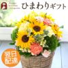 ソレイユアレンジ 誕生日 アレンジメント プレゼント ひまわり