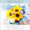 そのまま飾れる ひまわりスタンドブーケ 誕生日 花束 プレゼント