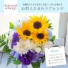 ひまわりのお供えアレンジ Sサイズ お悔やみ アレンジメント