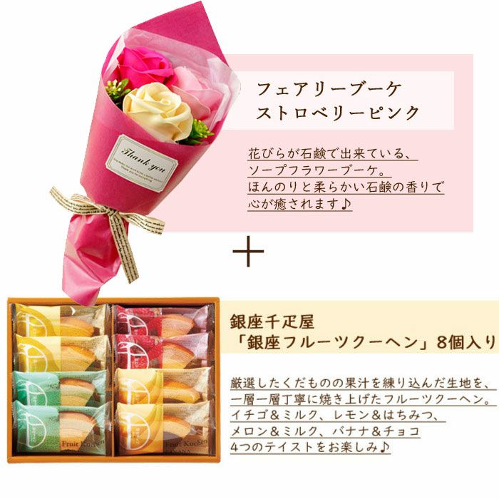 ソープフラワー フェアリーブーケと【銀座千疋屋】銀座フルーツ