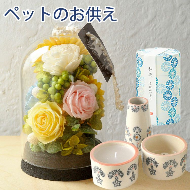 ペットお供えメモリアルセット