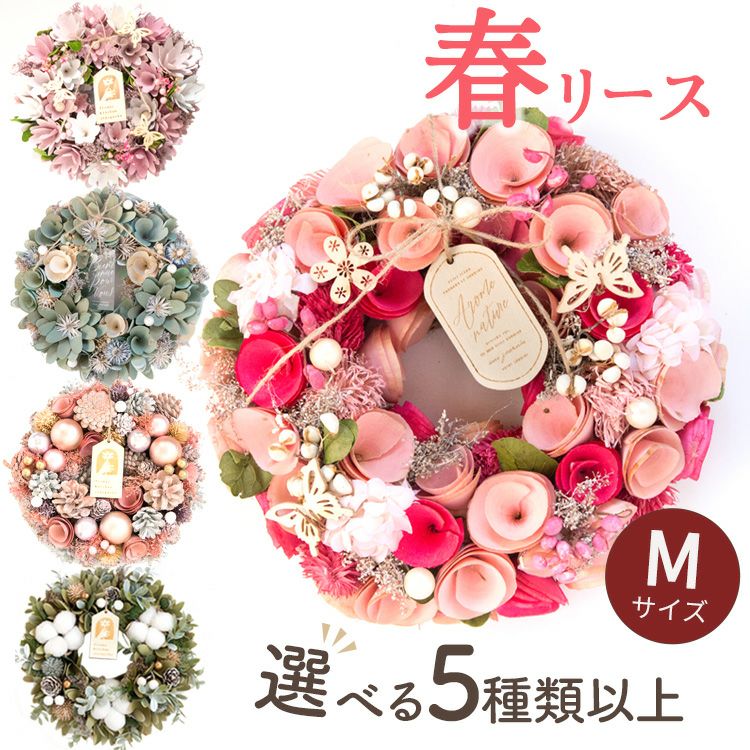 春 スプリングリース クリスマスリース Mサイズ おしゃれ 花