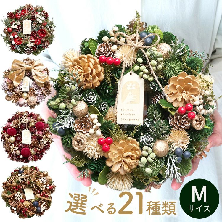 秋　リース　 クリスマスリース Mサイズ おしゃれ 花