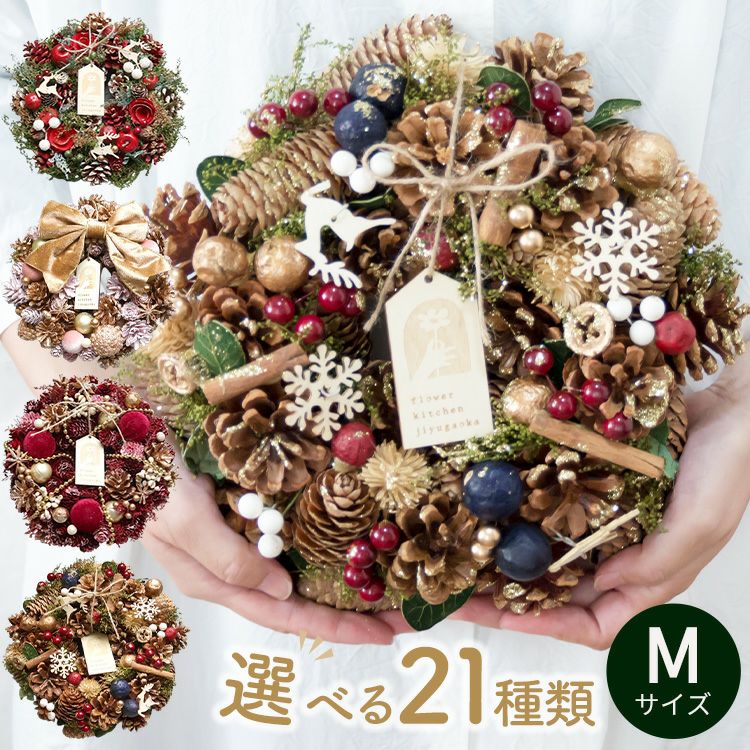 リース　 クリスマスリース Mサイズ おしゃれ 花