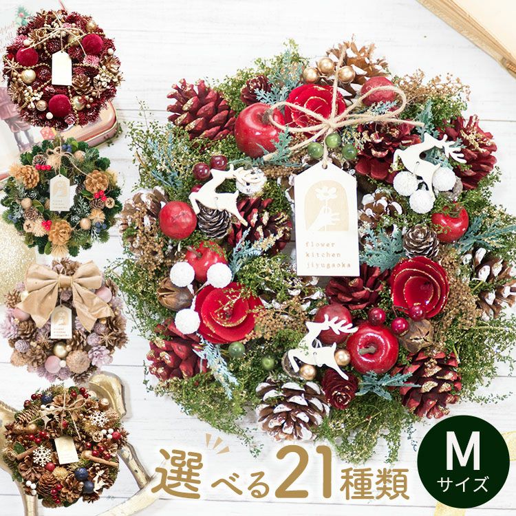 リース クリスマスリース Mサイズ おしゃれ 花