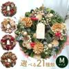 秋　リース　 クリスマスリース Mサイズ おしゃれ 花
