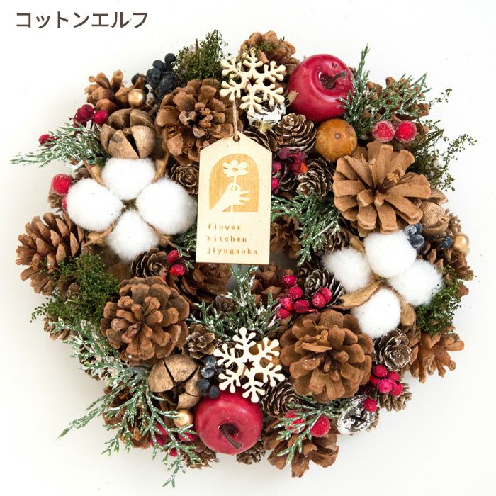 クリスマスリースM　コットンエルフ