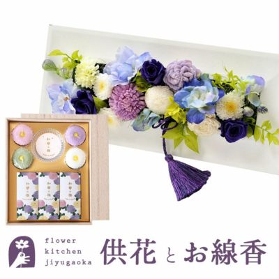 お供え 線香セット | Flower Kitchen JIYUGAOKA
