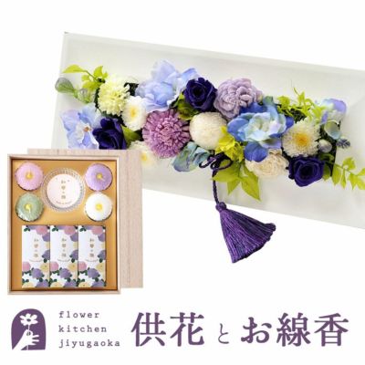 お供え 線香セット Flower Kitchen JIYUGAOKA