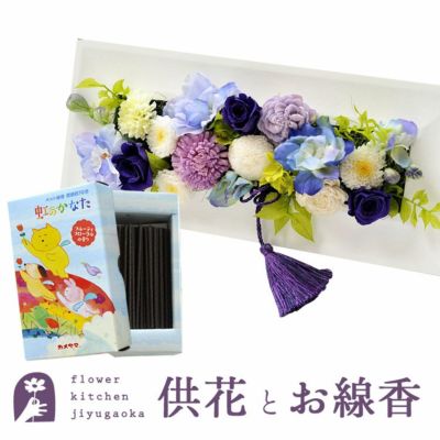 お供え 線香セット | Flower Kitchen JIYUGAOKA