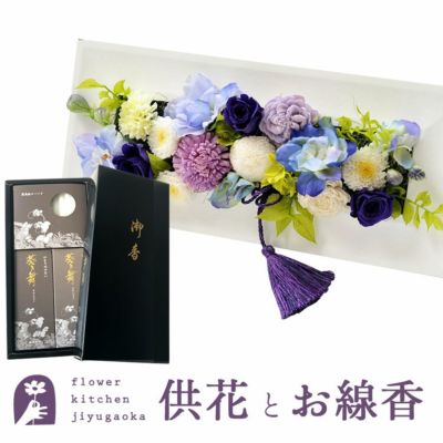 お供え 線香セット | Flower Kitchen JIYUGAOKA