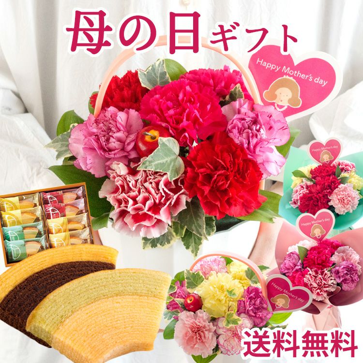 完売】母の日 生花 【花とスイーツ】Mothers アレンジ or ブーケ と 千疋屋フルーツクーヘン セット 2024 FKHH | Flower  Kitchen JIYUGAOKA