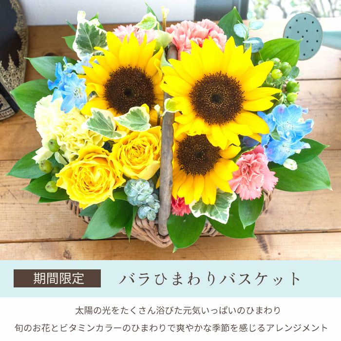 ソープフラワー プレゼント 即日出荷 ひまわりの花かごアレンジ