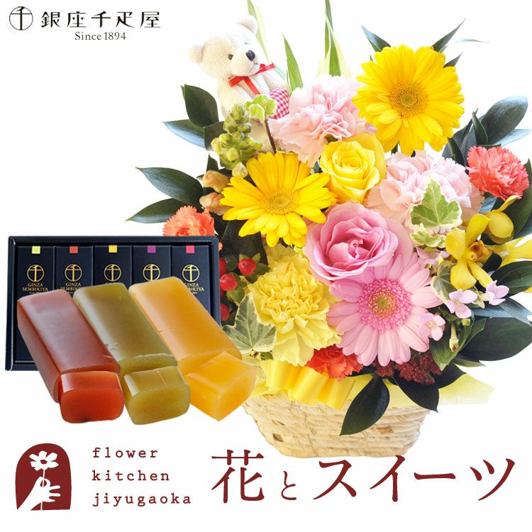ピック付き季節のフラワーギフト【ミックス】+銀座千疋屋