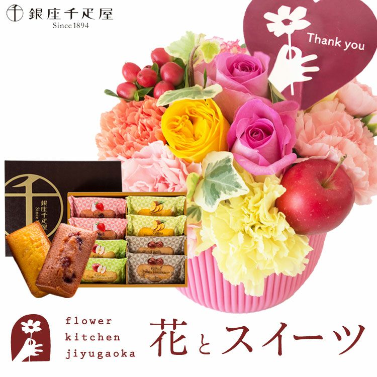スイーツセット  Flower Kitchen JIYUGAOKA