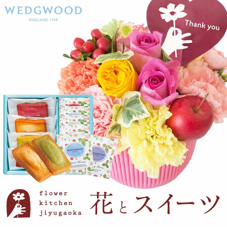 選べる2種類のアレンジメントとWEDGWOOD紅茶＆フィナンシェ