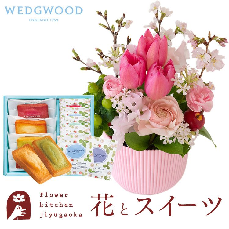 花とスイーツのセット 春限定「桜アレンジ」とフィナンシェ＆WEDGWOODティーバッグ 誕生日 アレンジメント スイーツ