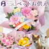 ペットのお供えアレンジ 「月虹-げっこう-」 お悔やみ アレンジメント